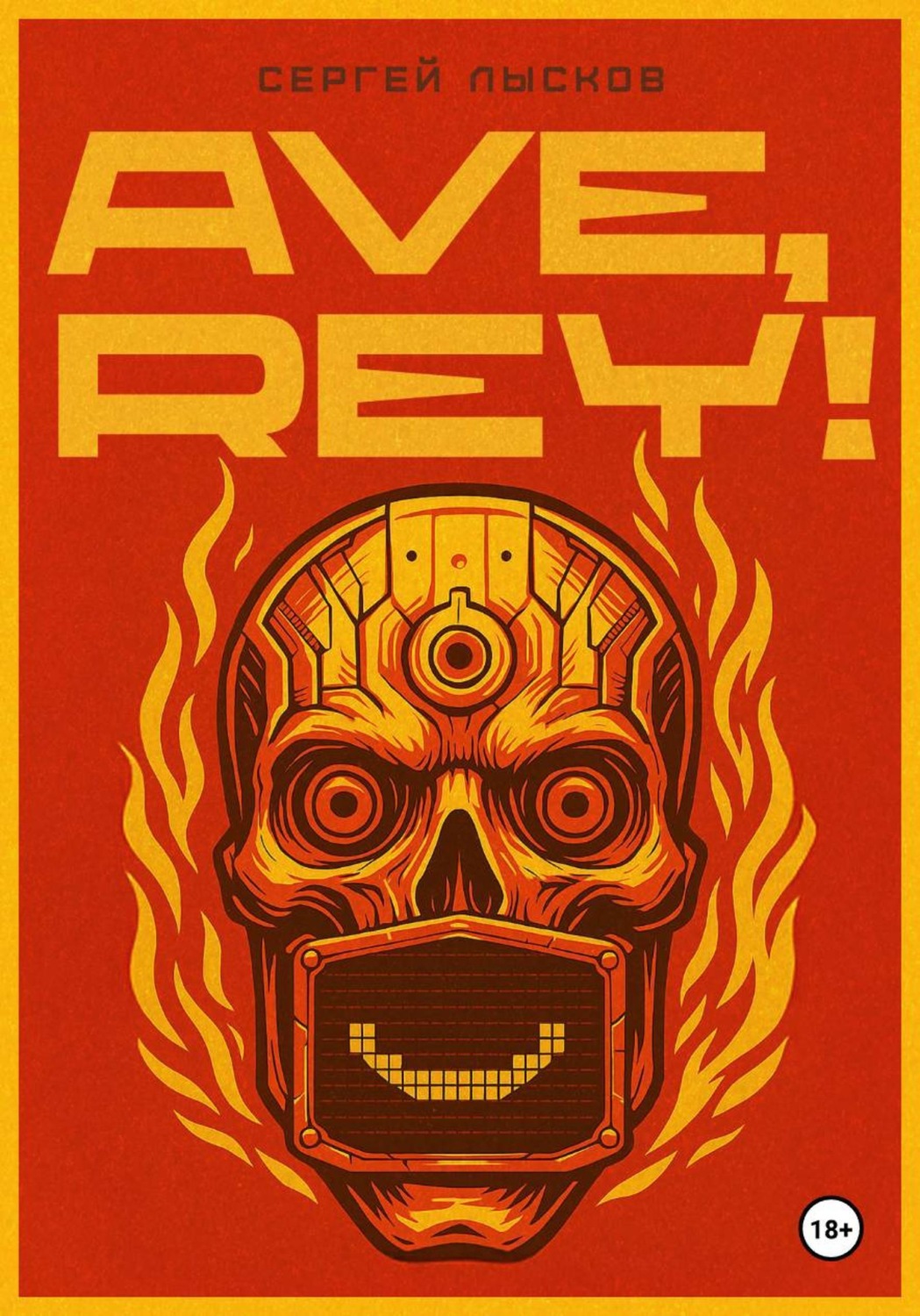 Обложка книги «Ave, Rey!»