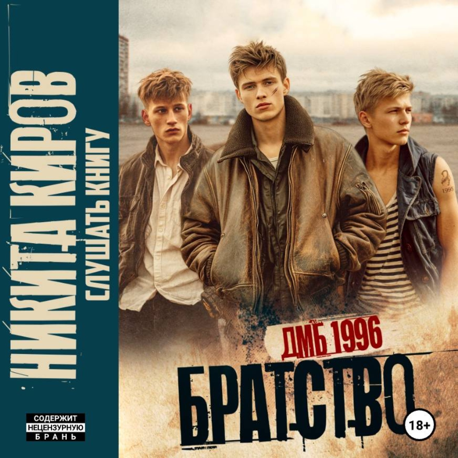 Обложка книги «Братство 3. Новое дело»