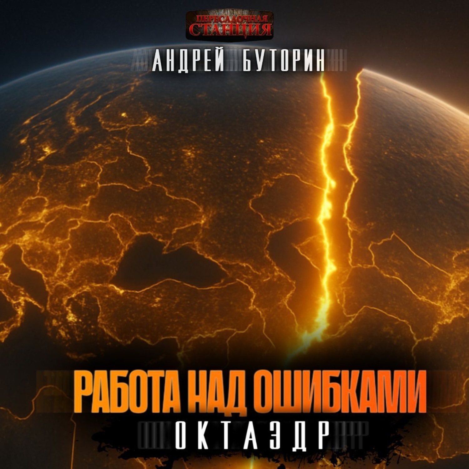 Обложка книги «ОКТАЭДР»