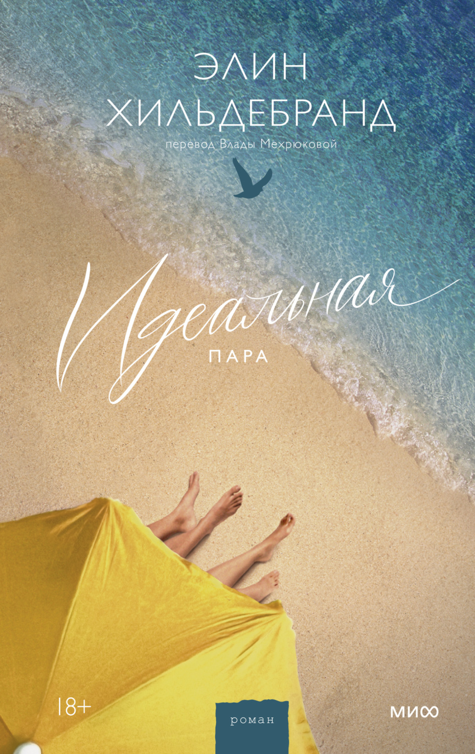 Обложка книги «Идеальная пара»