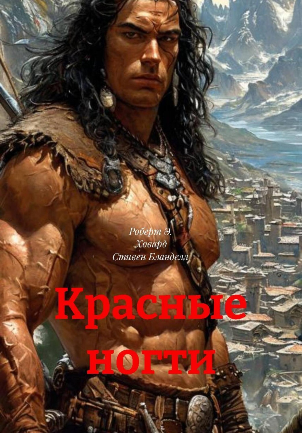 Обложка книги «Красные ногти»