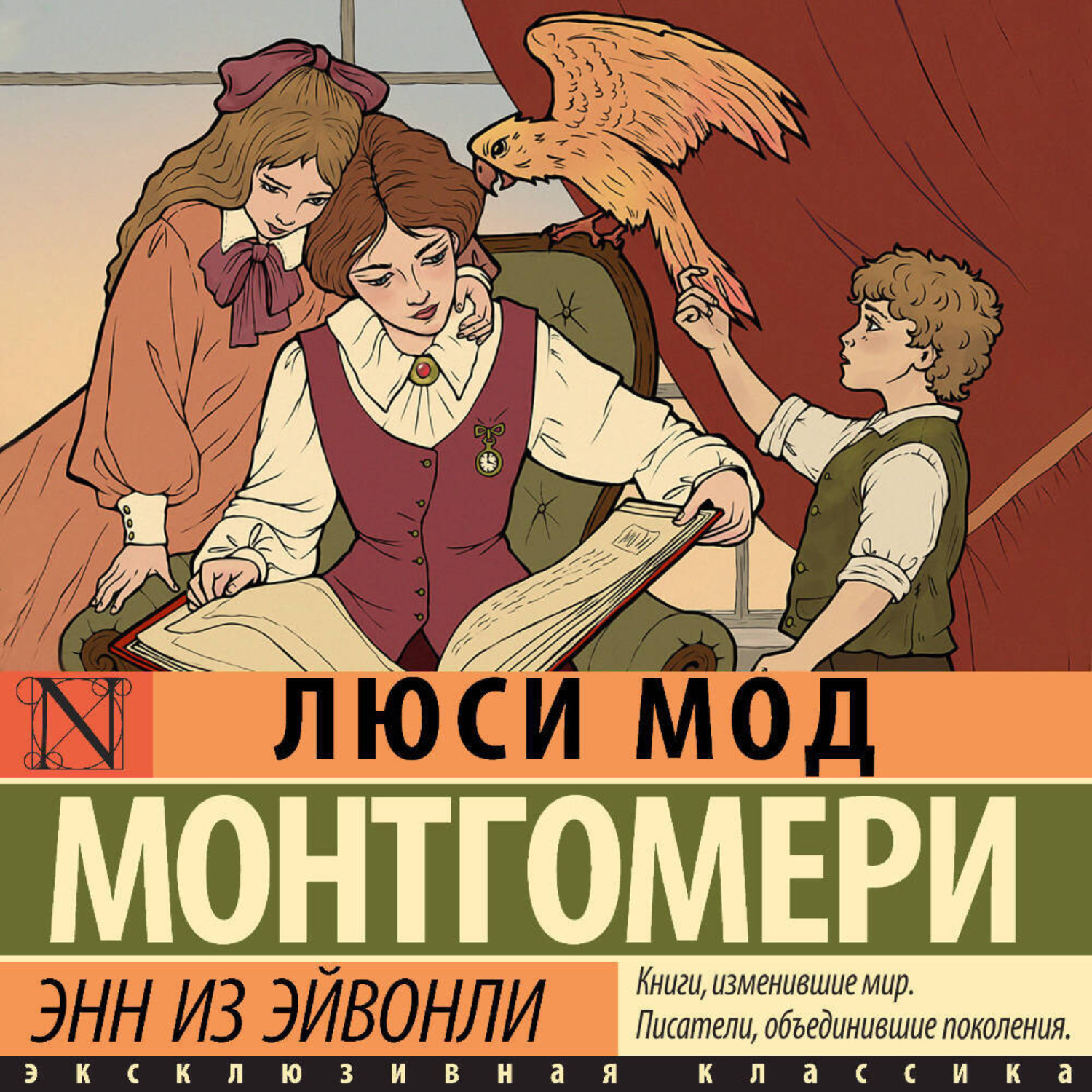 Обложка книги «Энн из Эйвонли»