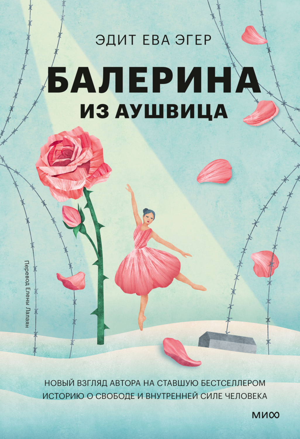 Обложка книги «Балерина из Аушвица»