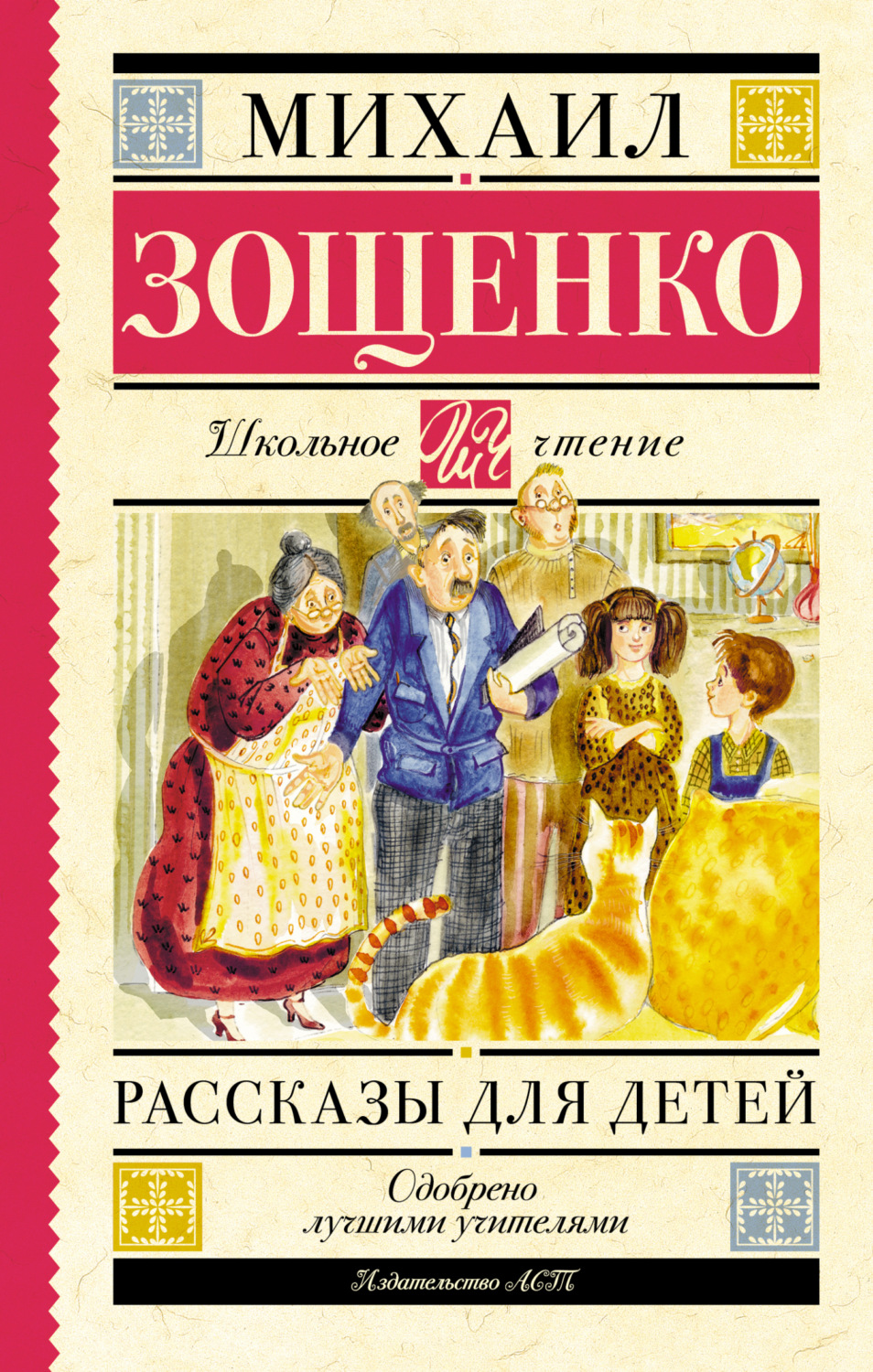 Обложка книги «Рассказы для детей»