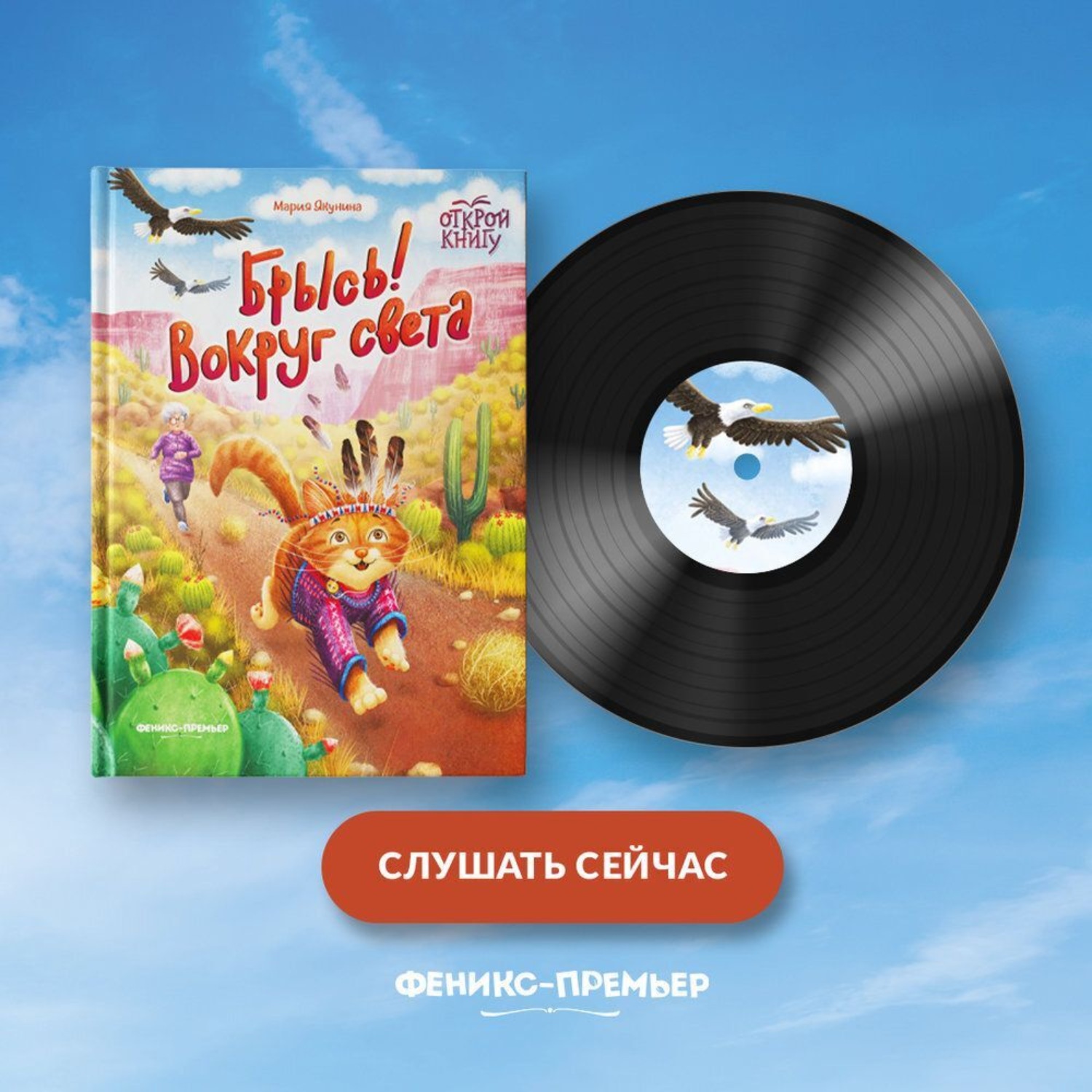 Обложка книги «Брысь! Вокруг света»