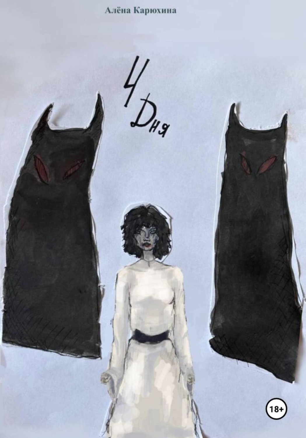 Обложка книги «4 дня»
