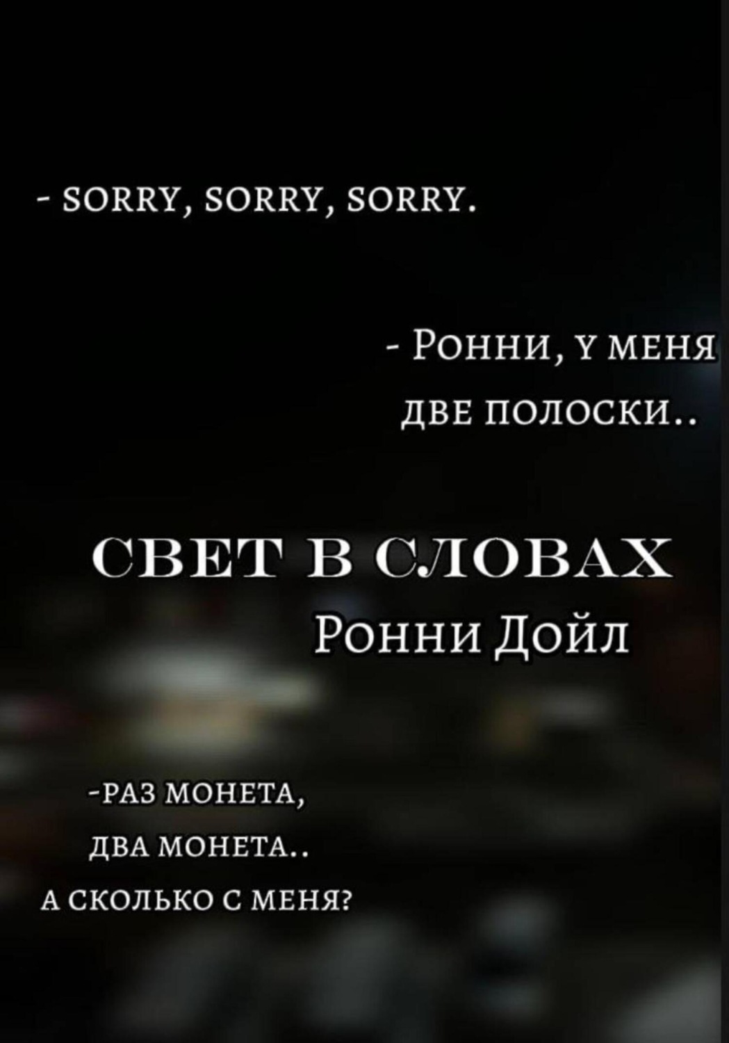 Обложка книги «Свет в словах»