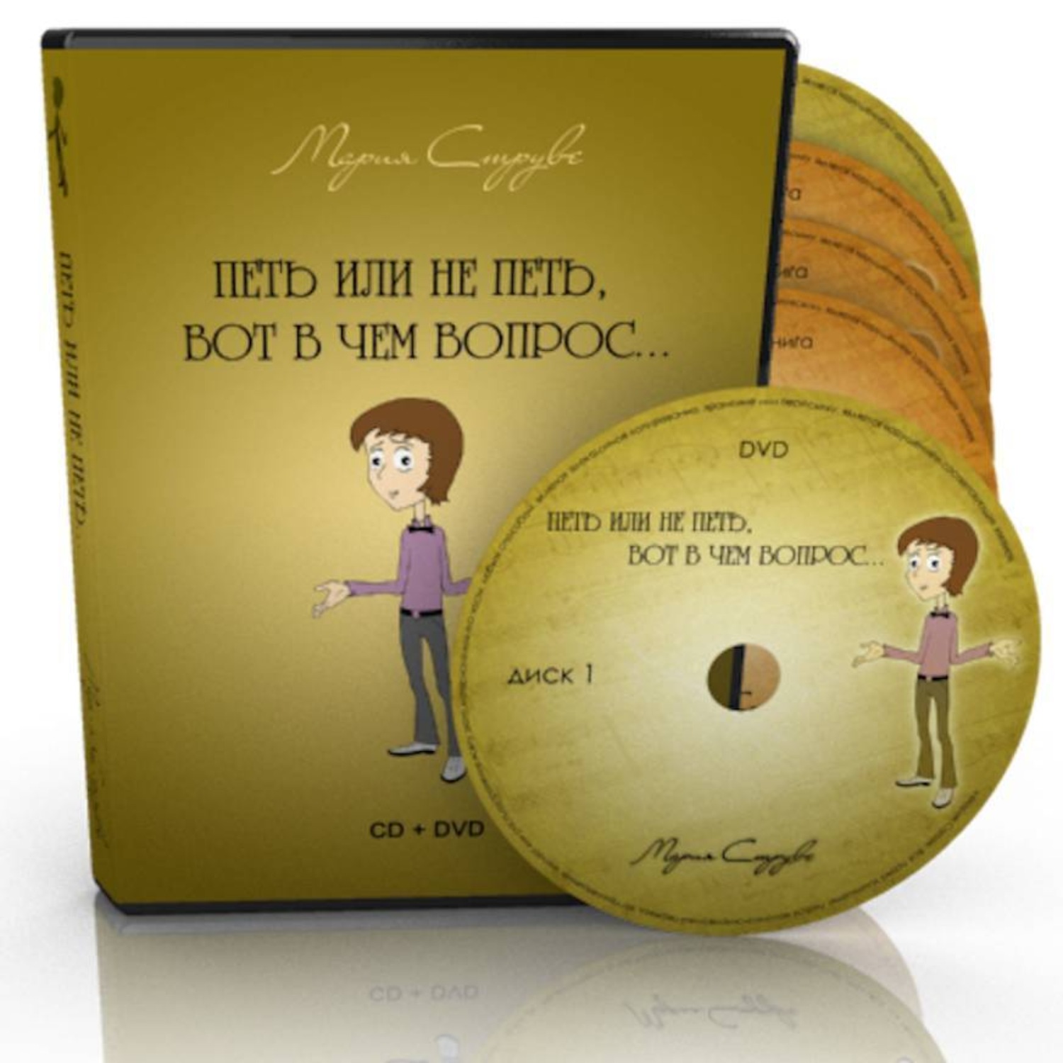Обложка книги «Петь или не петь, вот в чем вопрос»