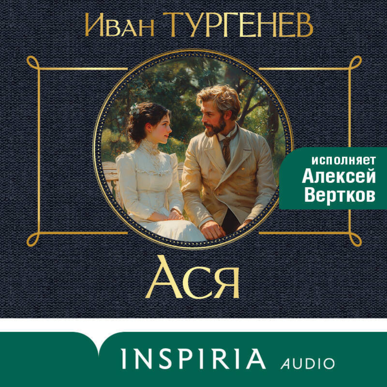 Обложка книги «Ася»