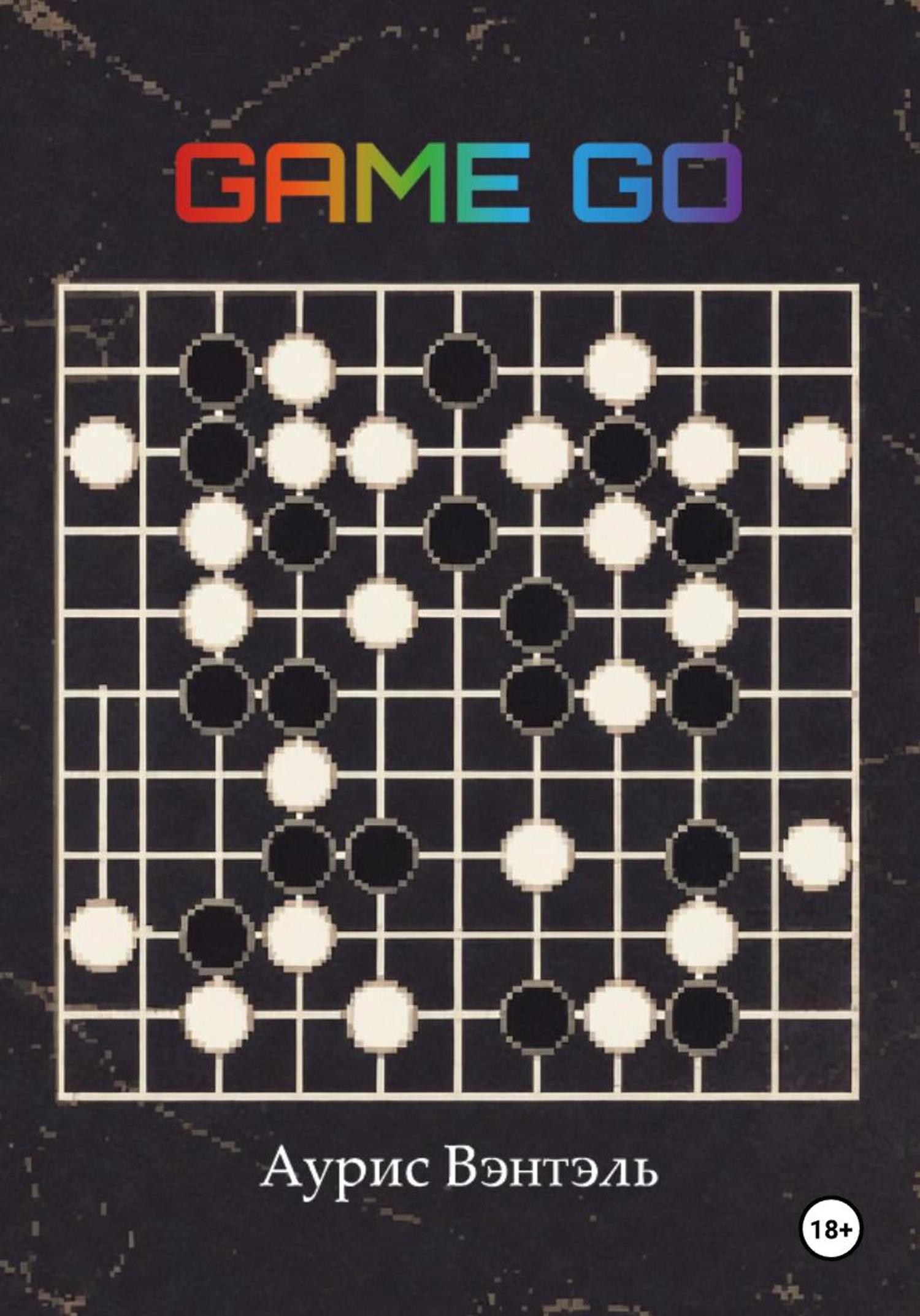 Обложка книги «GAME GO»