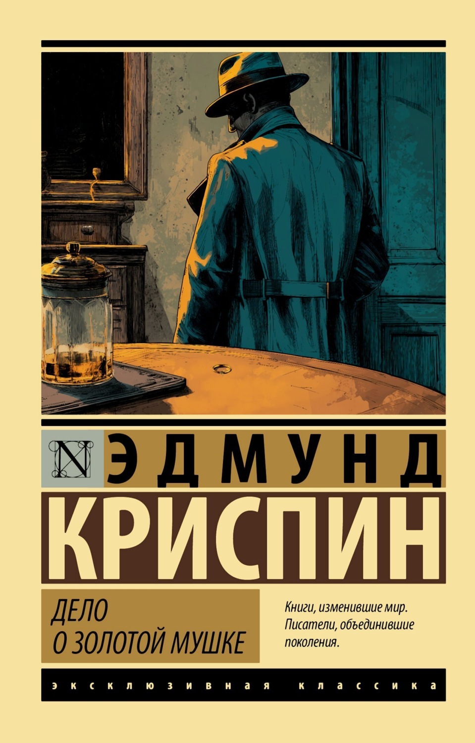 Обложка книги «Дело о золотой мушке»