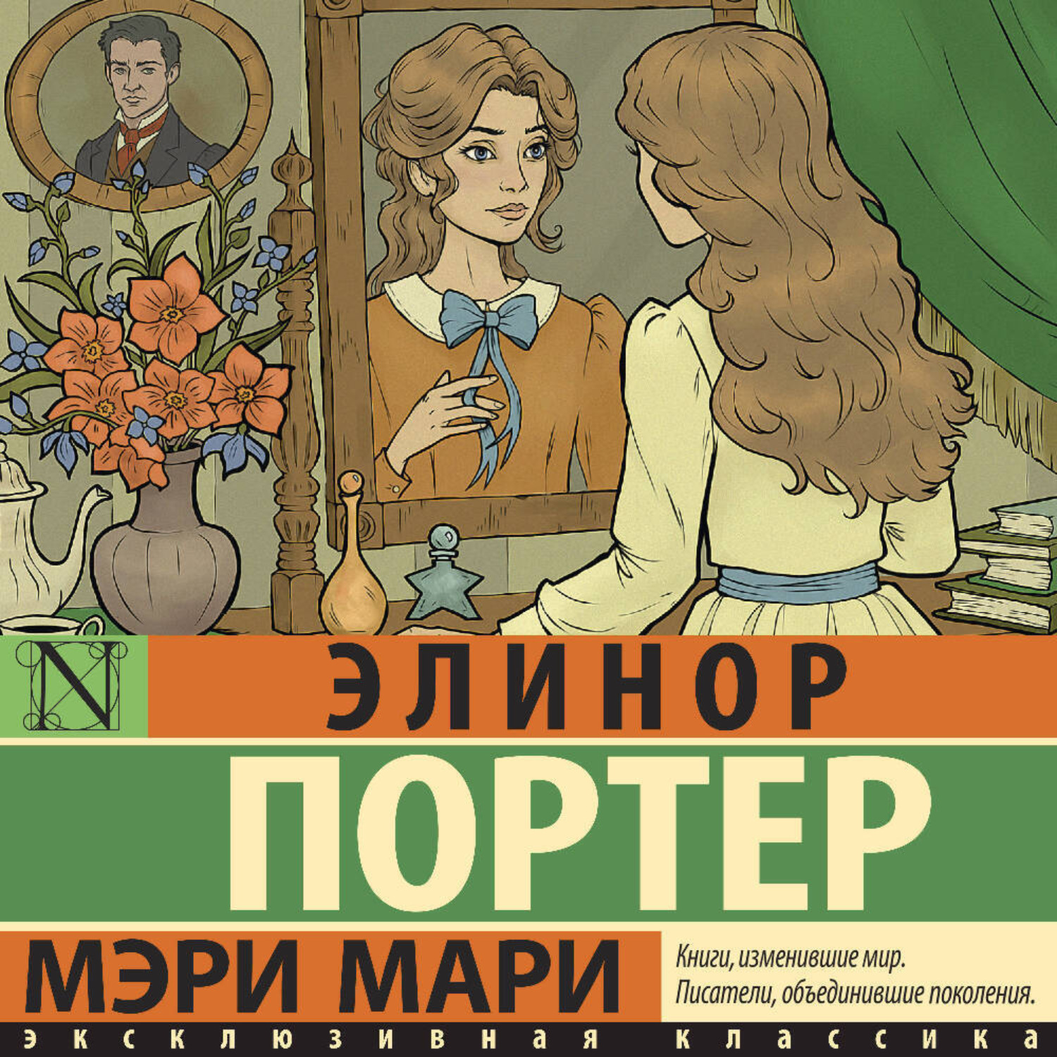 Обложка книги «Мэри Мари»