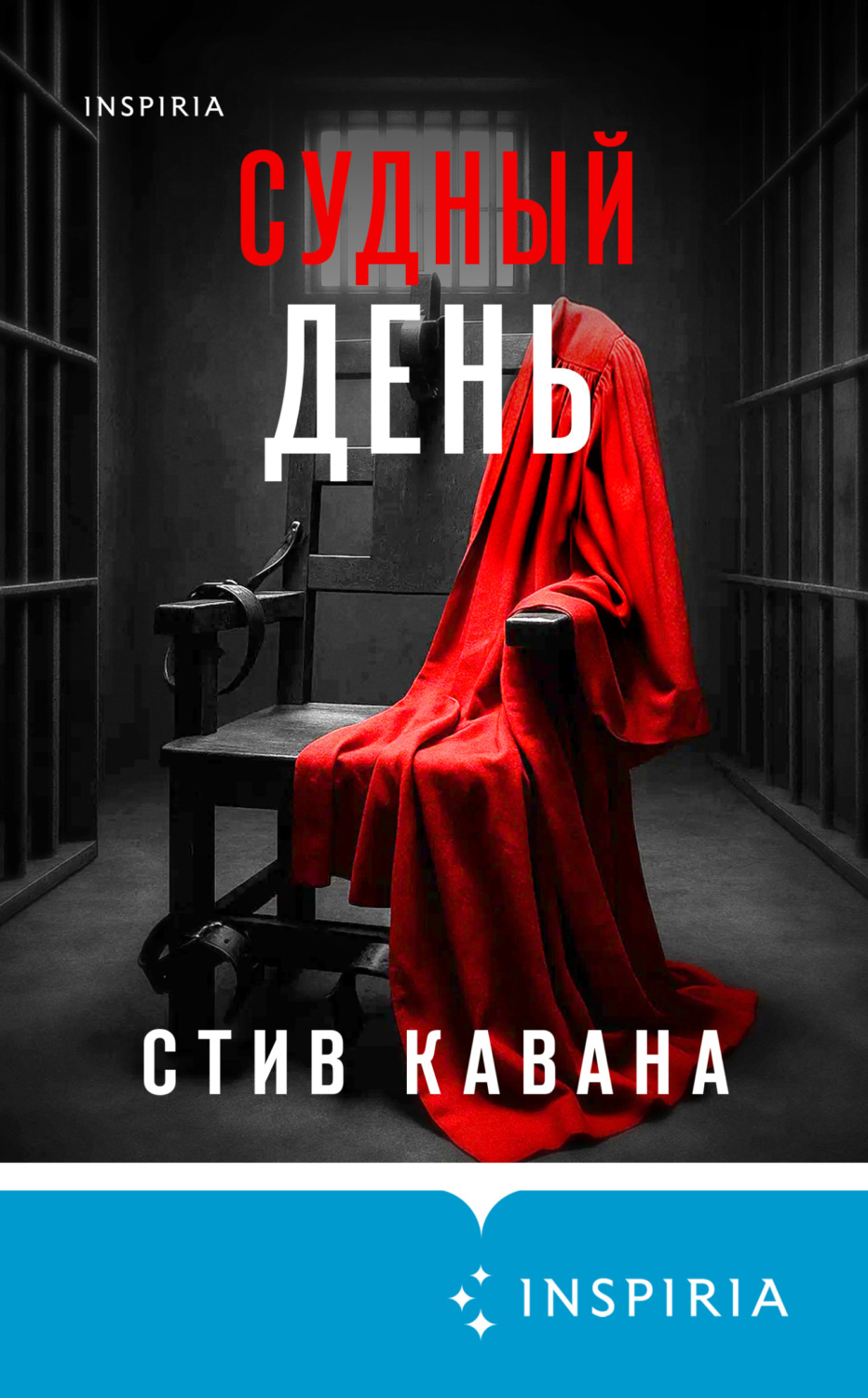 Обложка книги «Судный день»