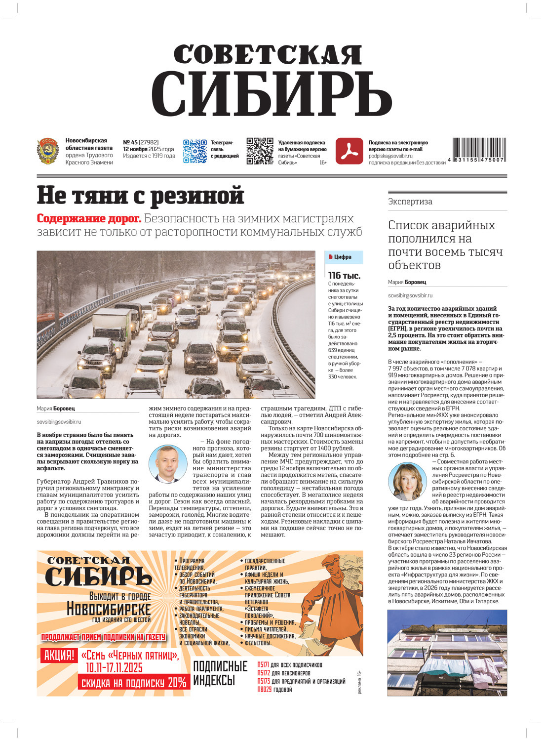 Обложка книги «Газета «Советская Сибирь» №45 (27982) от 12.11.2025»