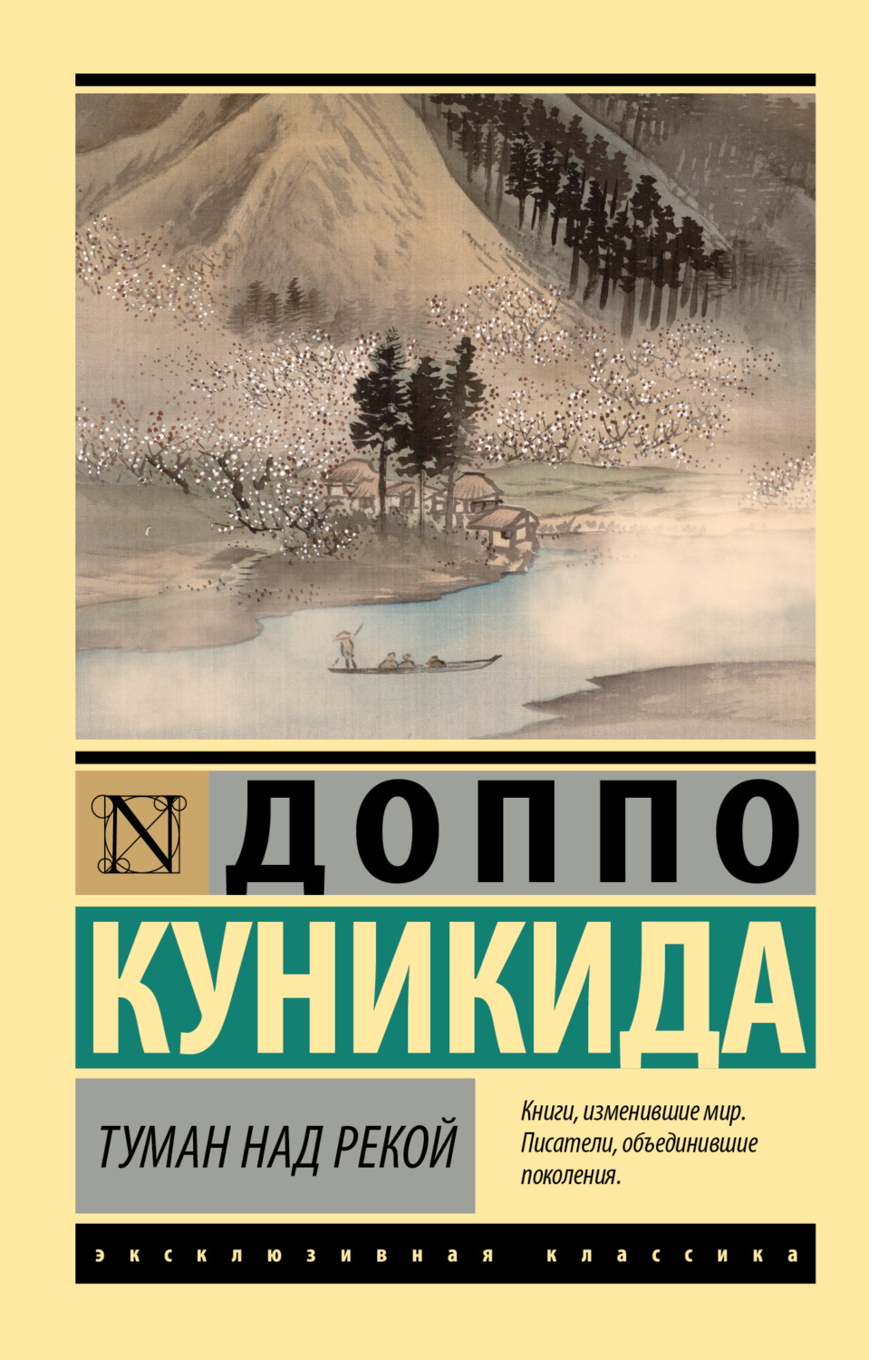 Обложка книги «Туман над рекой»