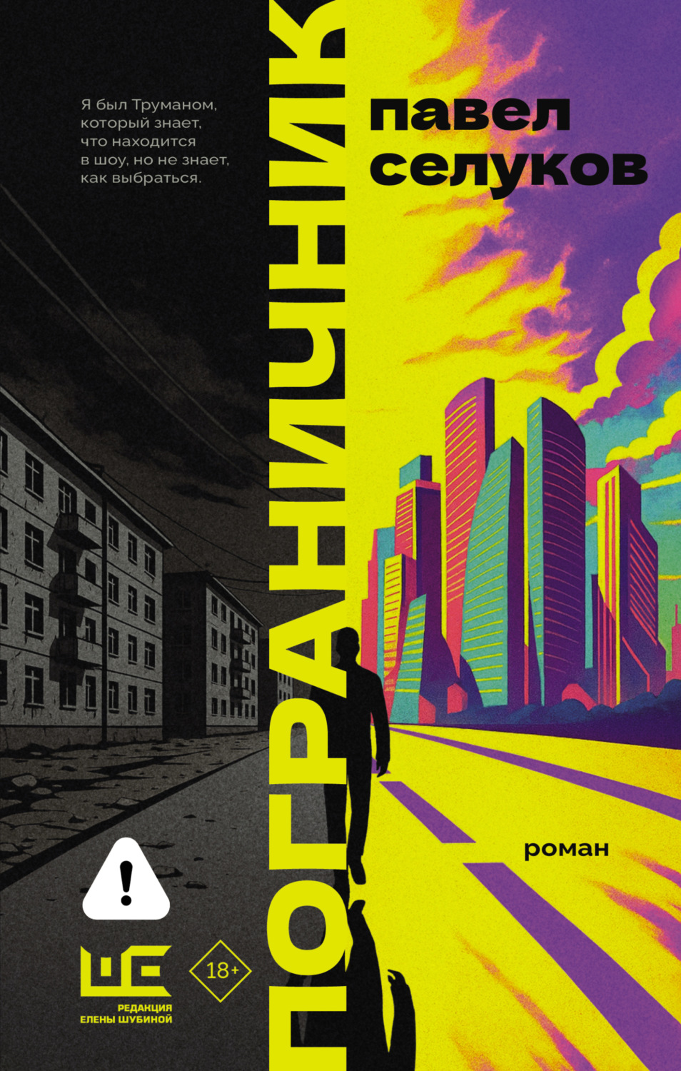 Обложка книги «Пограничник»