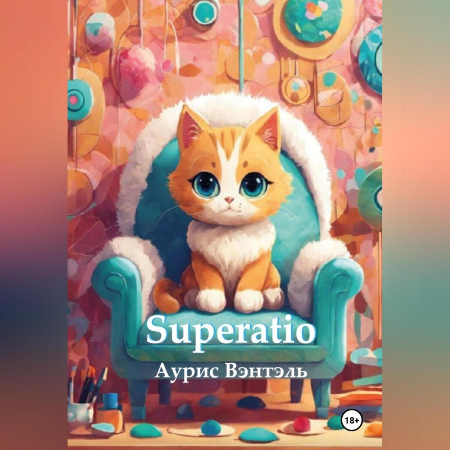 Обложка книги «Superatio»