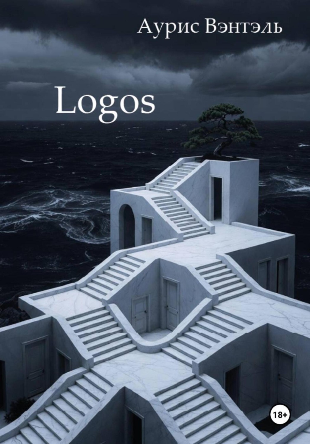Обложка книги «Logos»