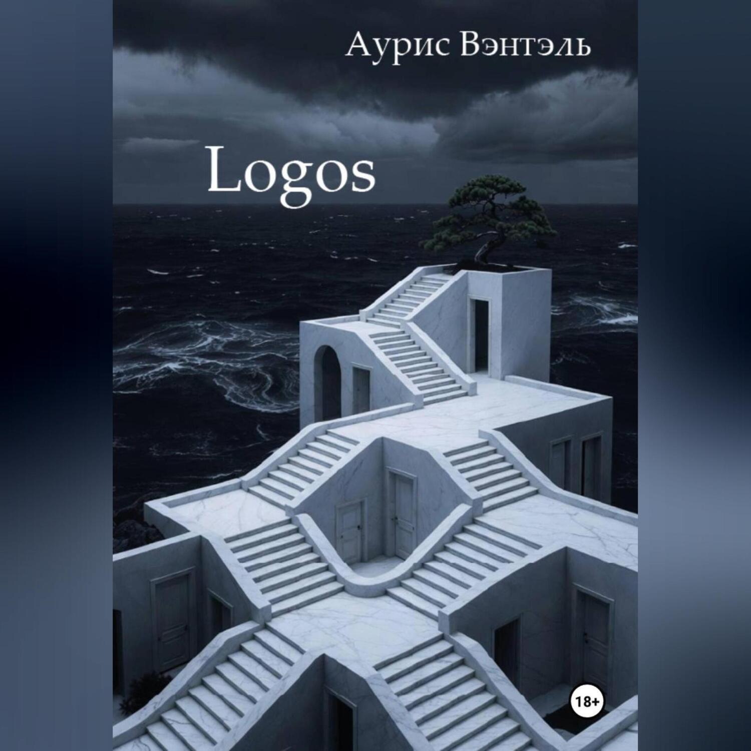 Обложка книги «Logos»