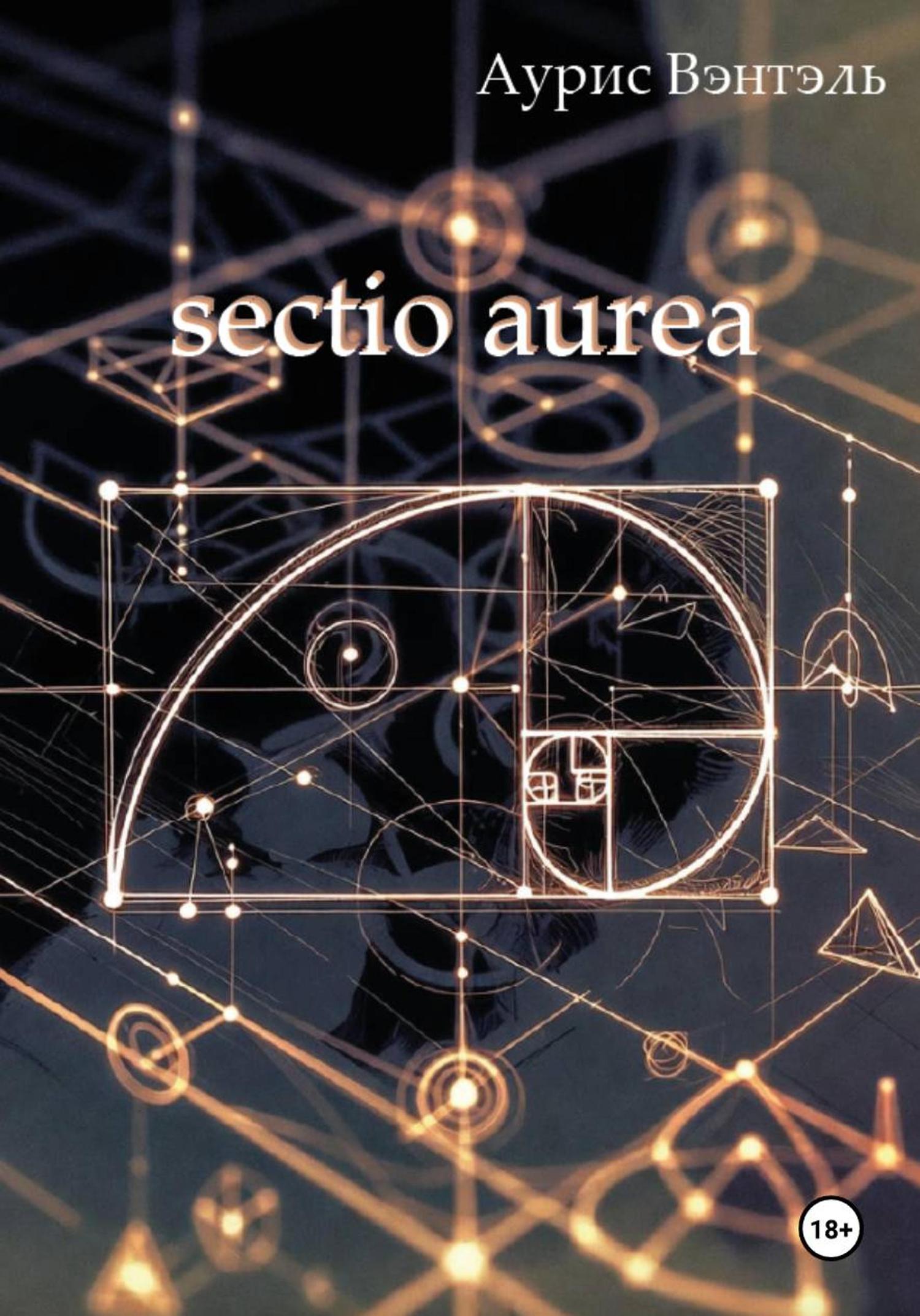 Обложка книги «Sectio aurea»