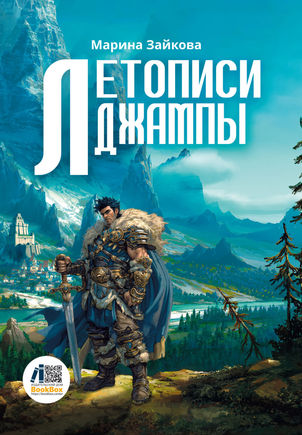 Обложка книги «Летописи Джампы»