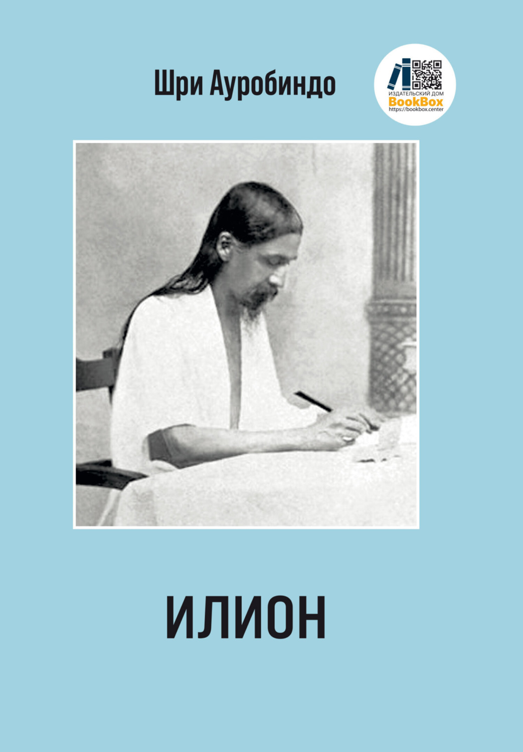 Обложка книги «Илион»