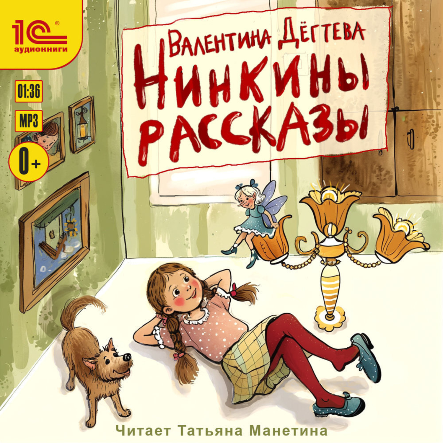 Обложка книги «Нинкины рассказы»
