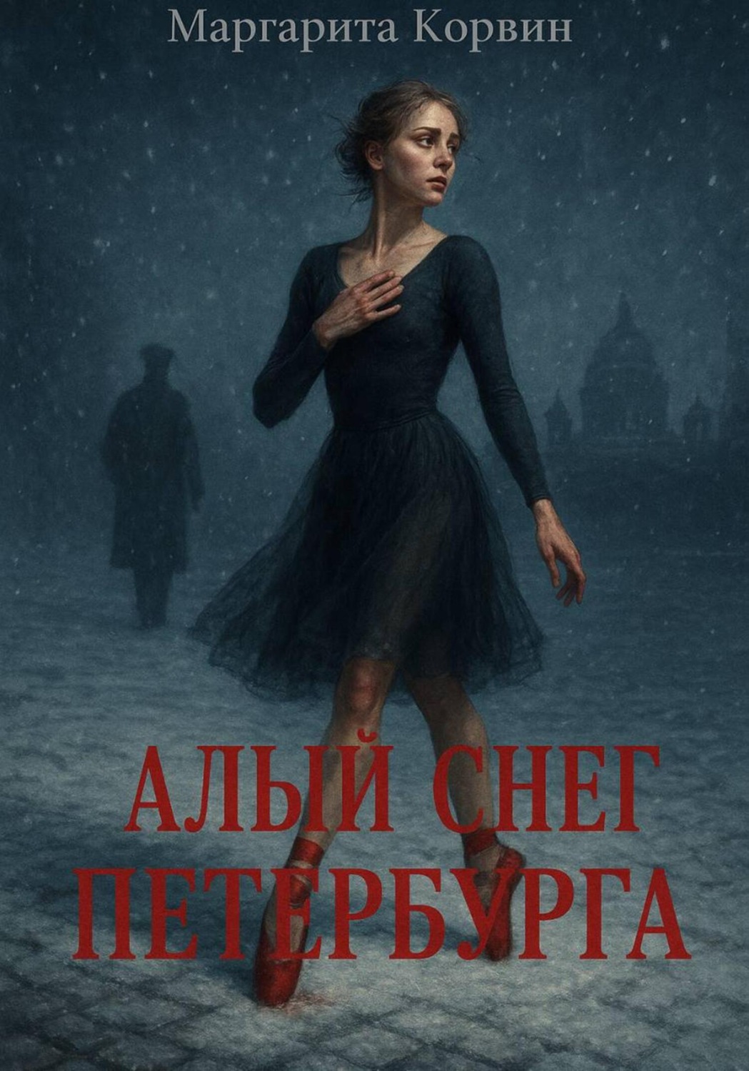 Обложка книги «Алый снег Петербурга»