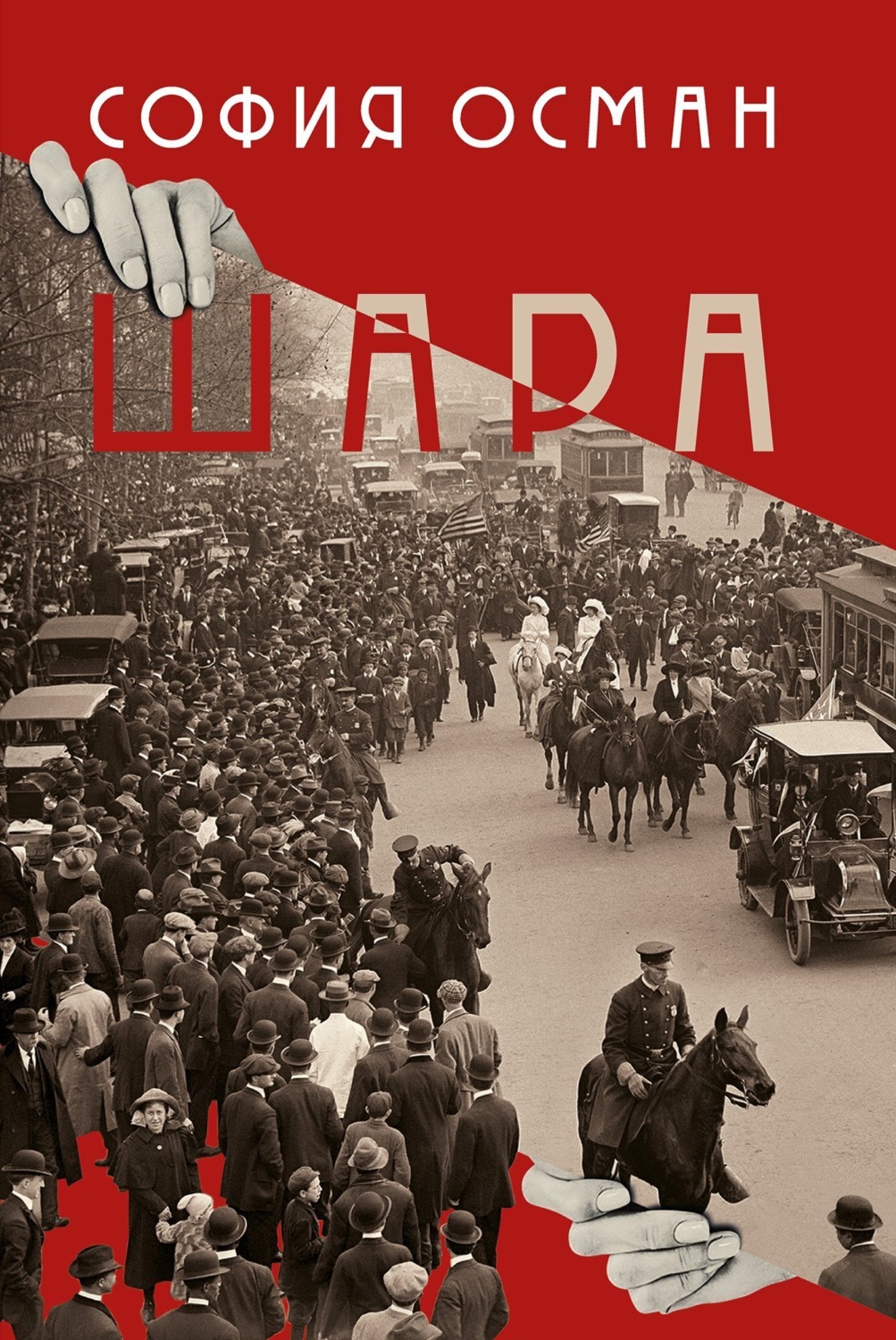 Обложка книги «Шара»