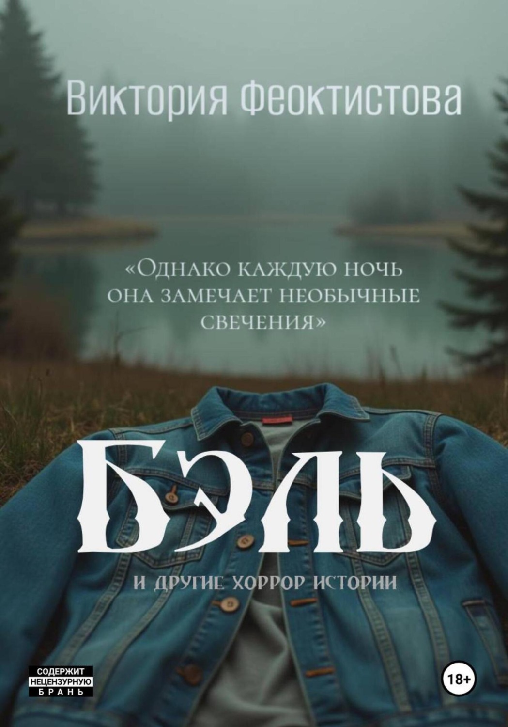 Обложка книги «Бэль»