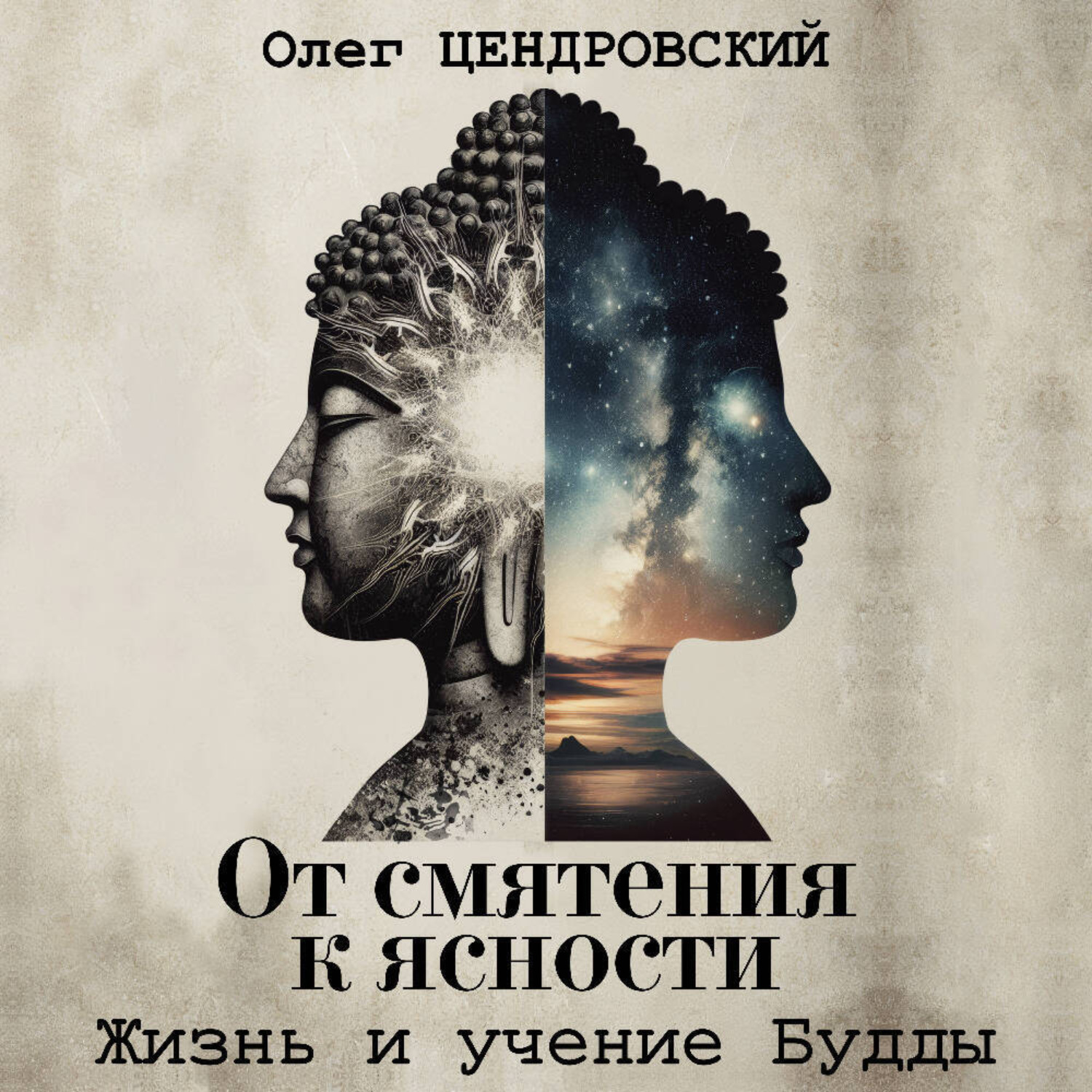 Обложка книги «От смятения к ясности: жизнь и учение Будды»