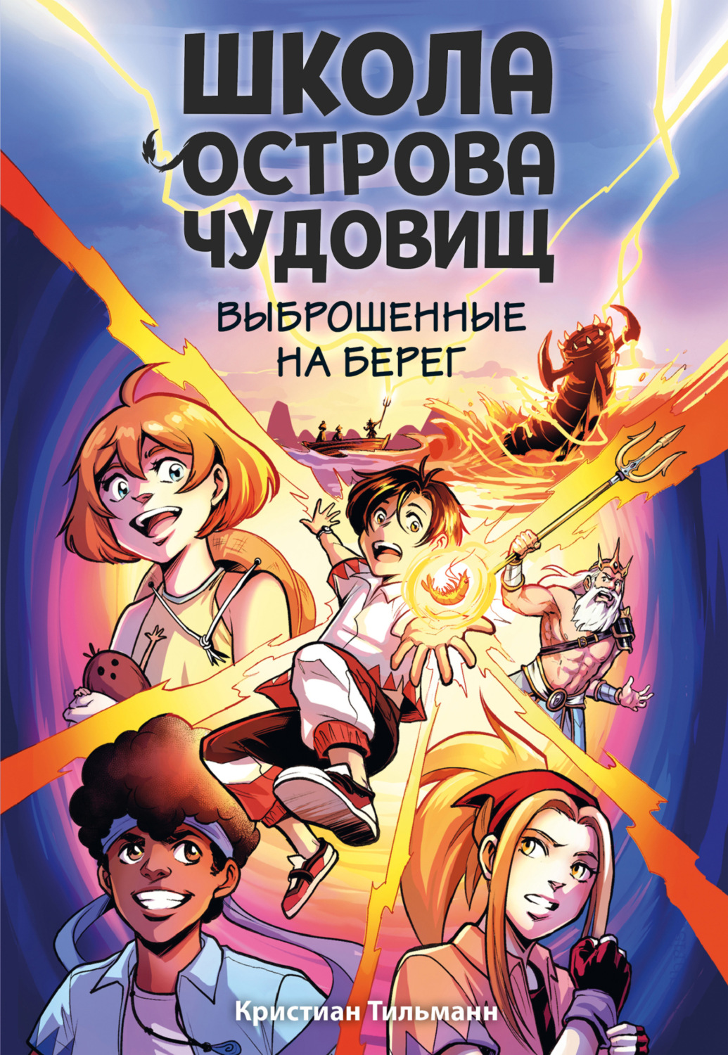 Обложка книги «Выброшенные на берег»