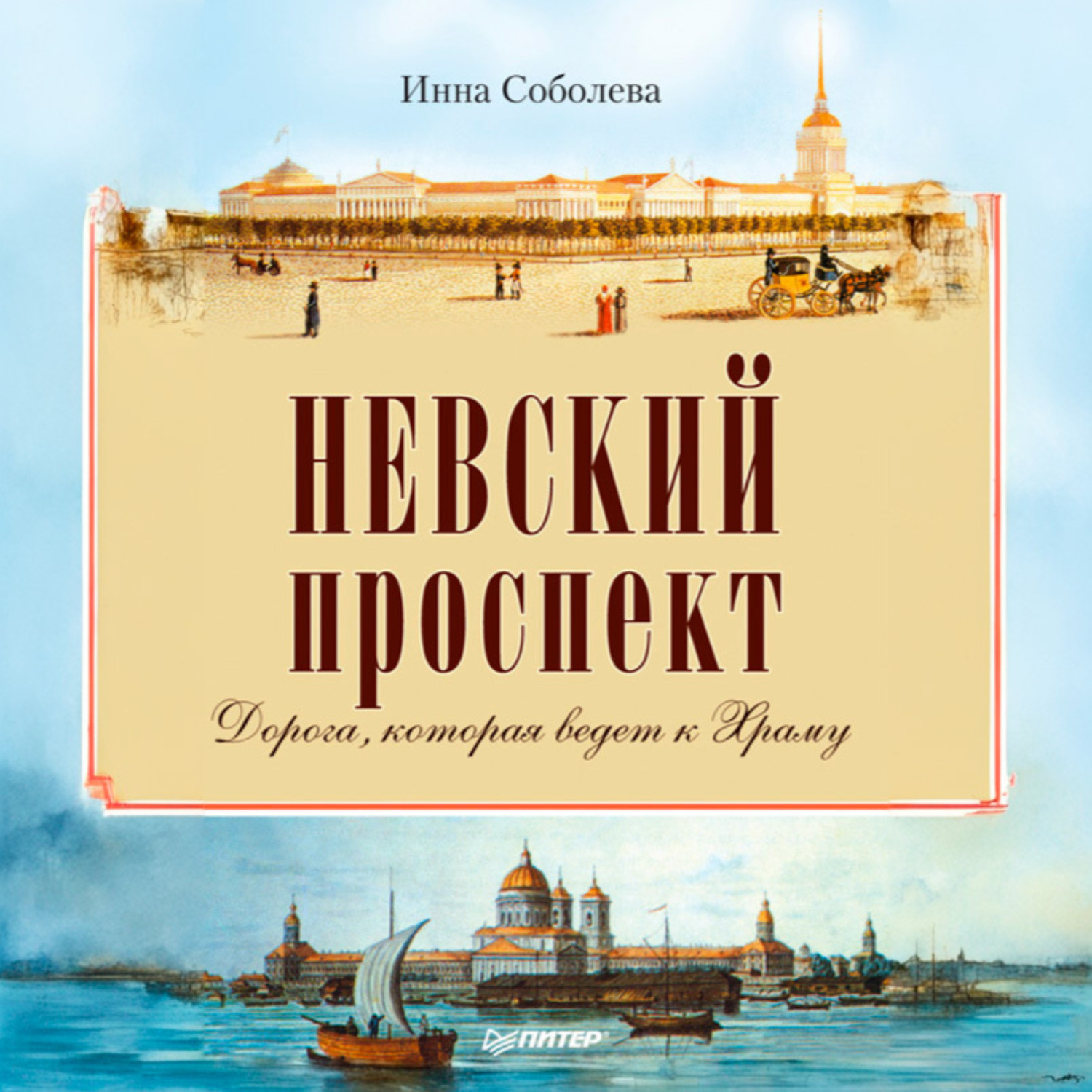 Обложка книги «Невский проспект»