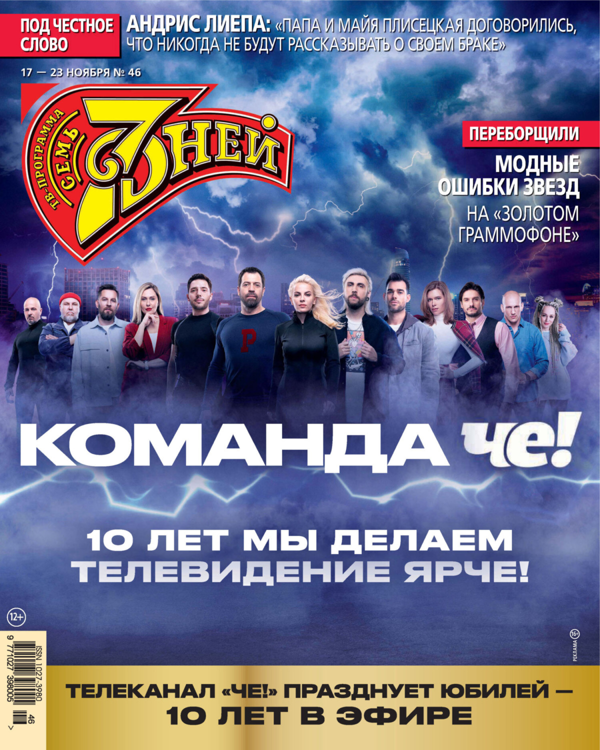 Обложка книги «Семь дней ТВ-программа №46/2025»