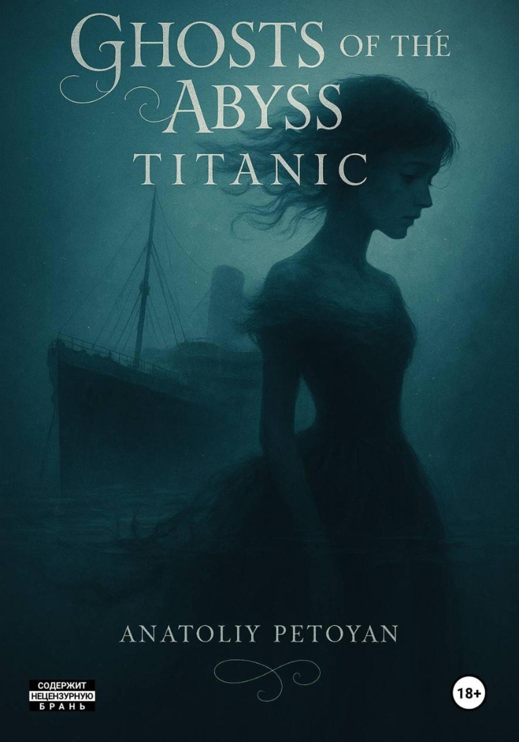 Обложка книги «Anatoliy Petoyan – Ghosts of the Abyss: Titanic»