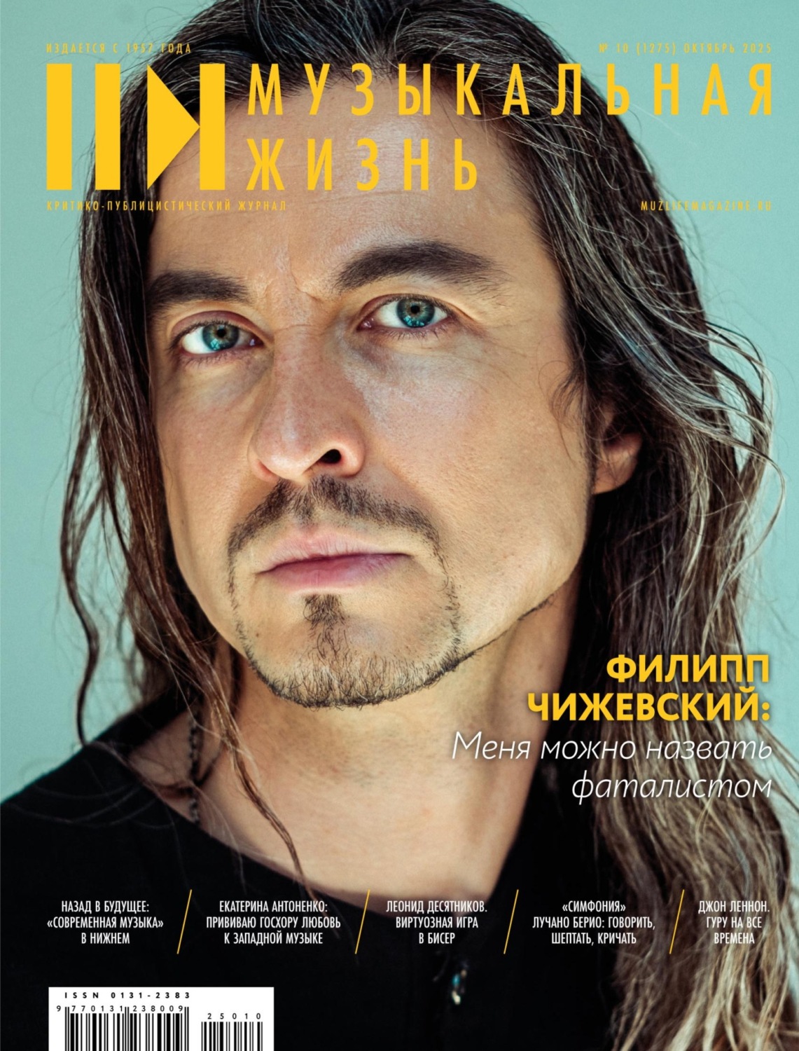 Обложка книги «Журнал «Музыкальная жизнь» №10 (1275), октябрь 2025»