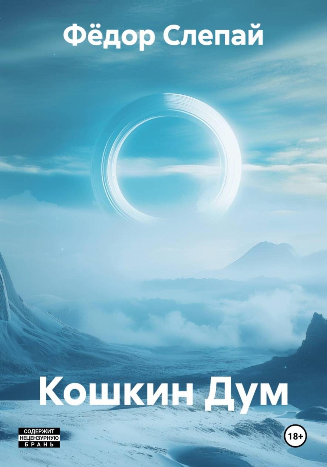Обложка книги «Кошкин Дум»