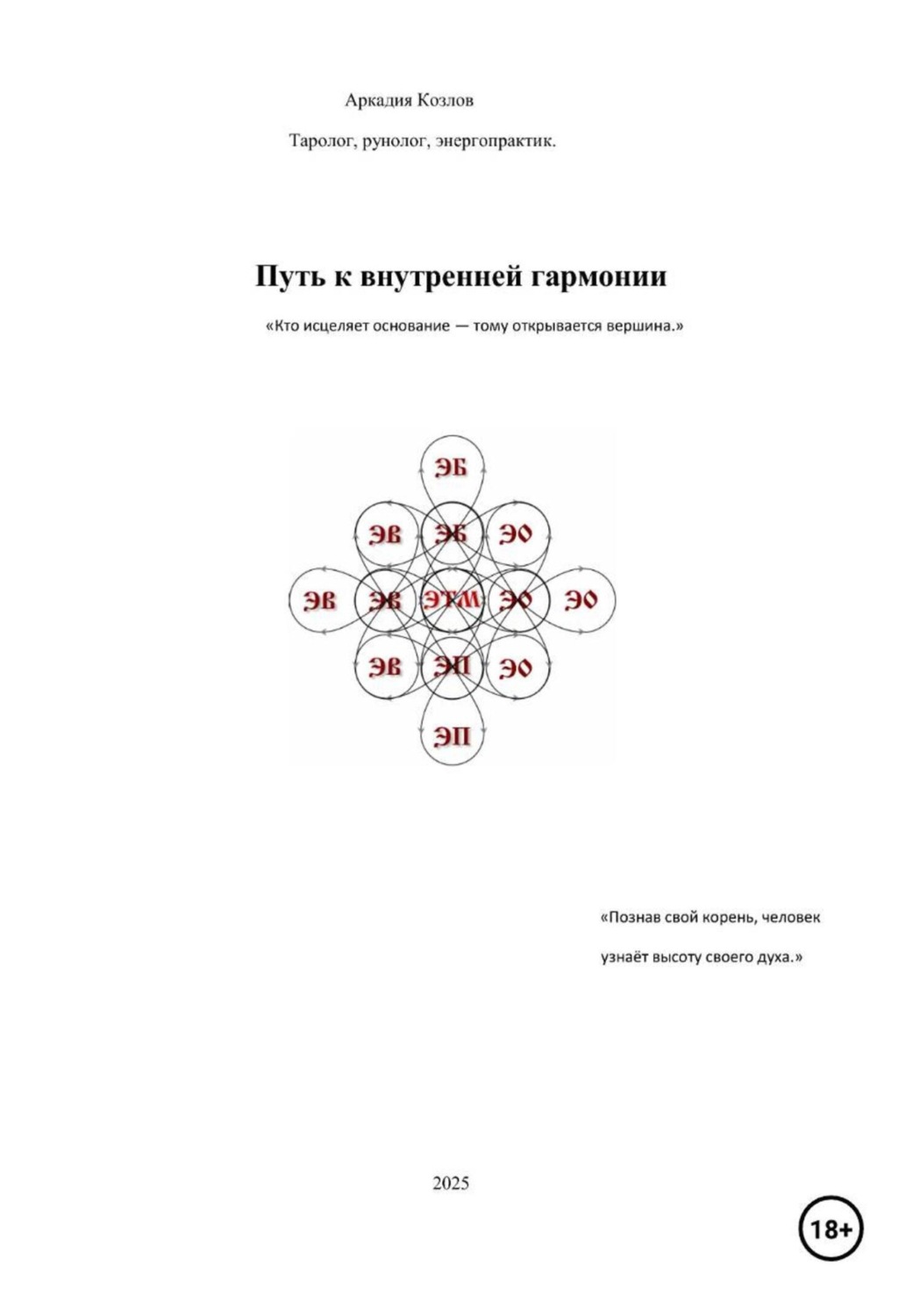 Обложка книги «Путь к внутренней гармонии»