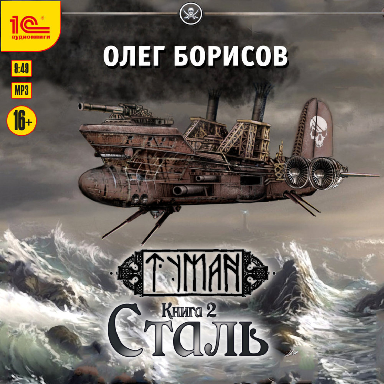 Обложка книги «Сталь»