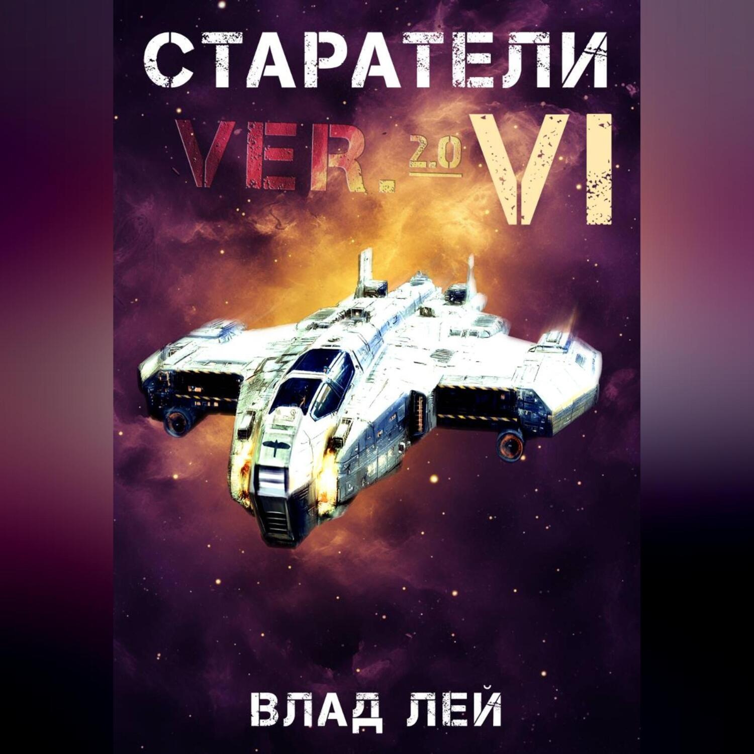 Обложка книги «Старатели 6»