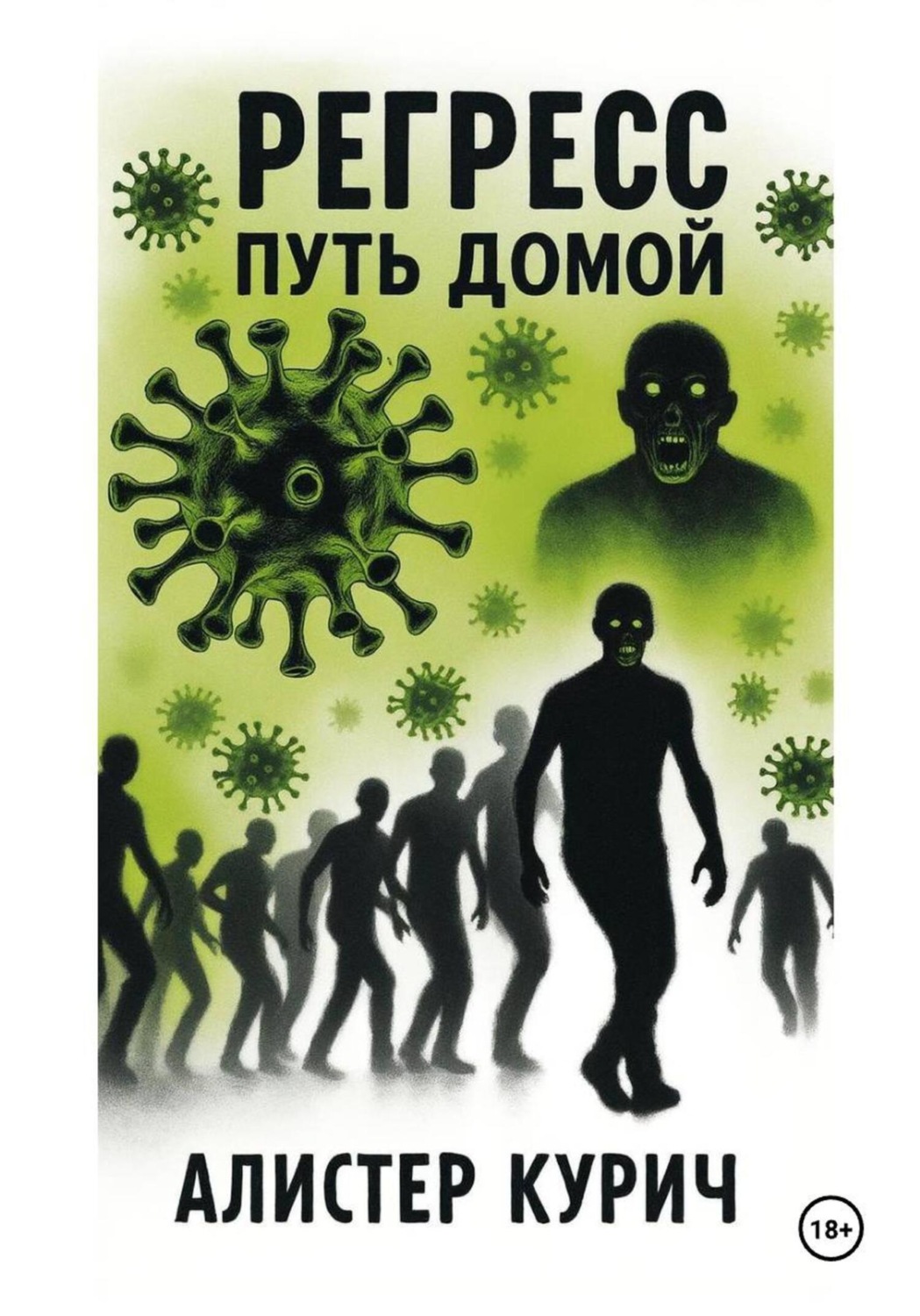 Обложка книги «Путь домой»