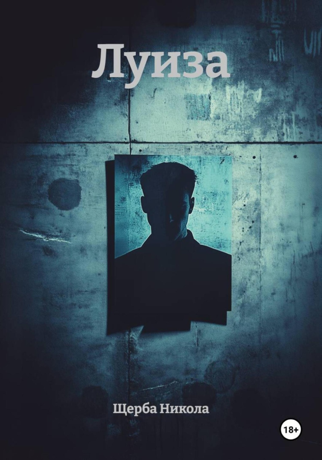 Обложка книги «Луиза»