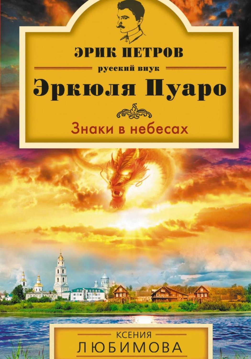 Обложка книги «Знаки в небесах»