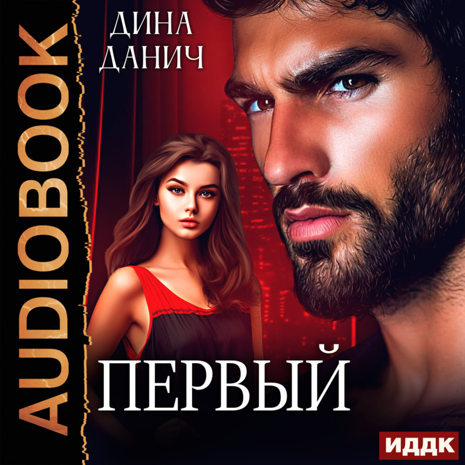 Обложка книги «Первый»