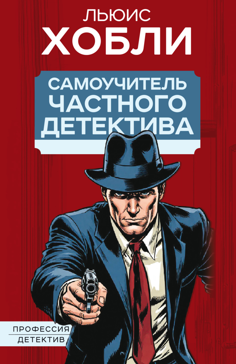 Обложка книги «Самоучитель частного детектива»