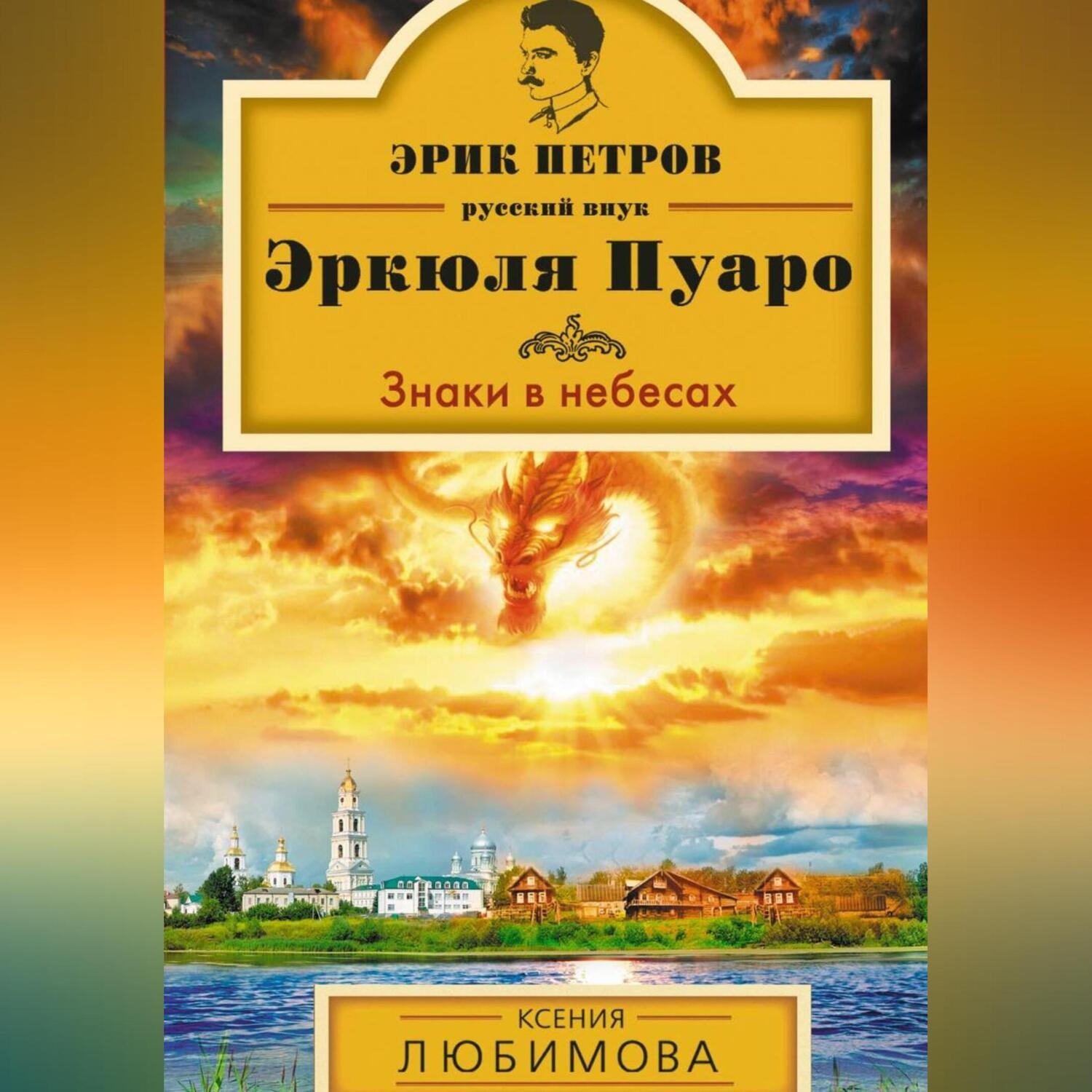 Обложка книги «Знаки в небесах»