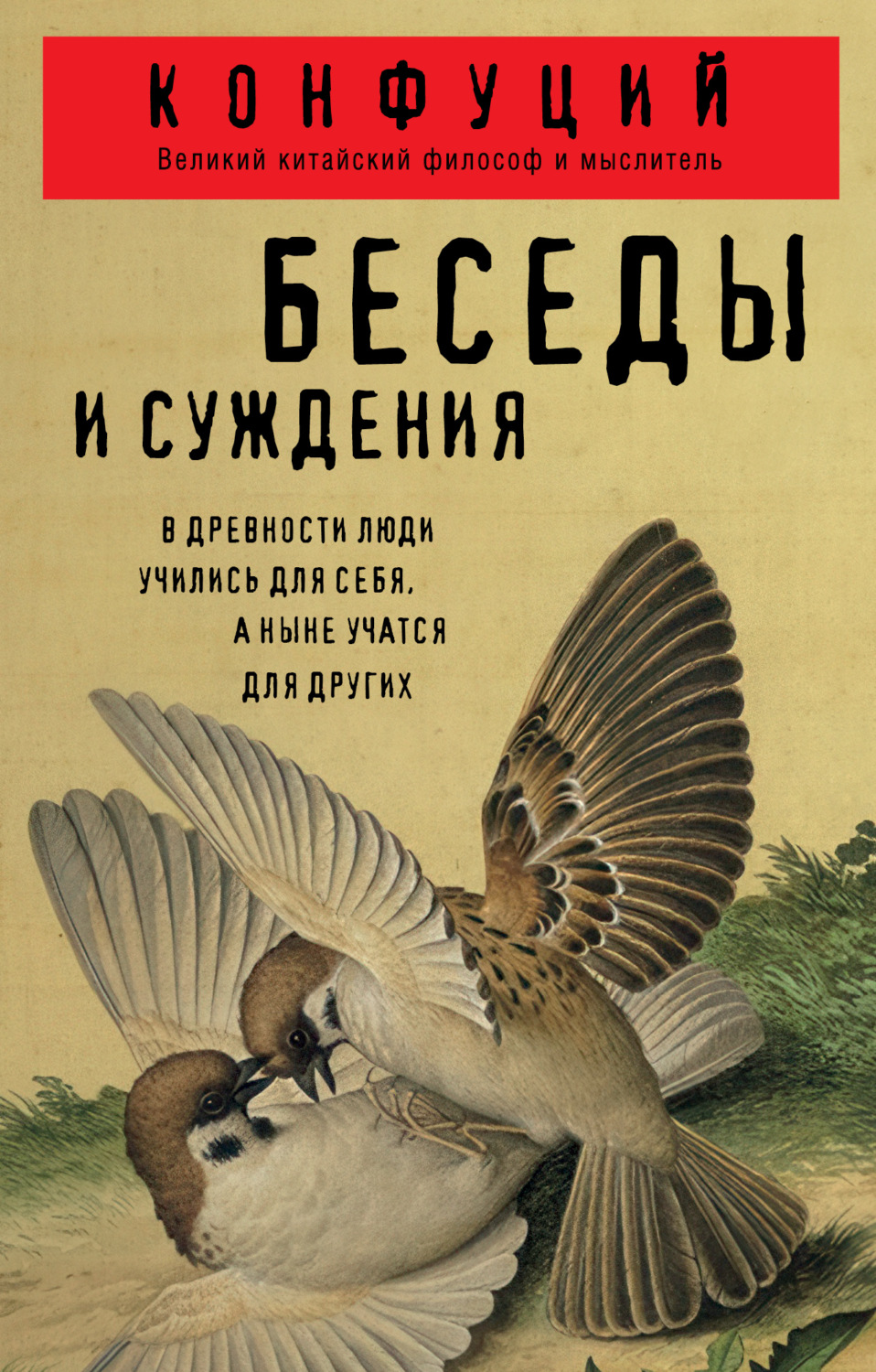 Обложка книги «Беседы и суждения»