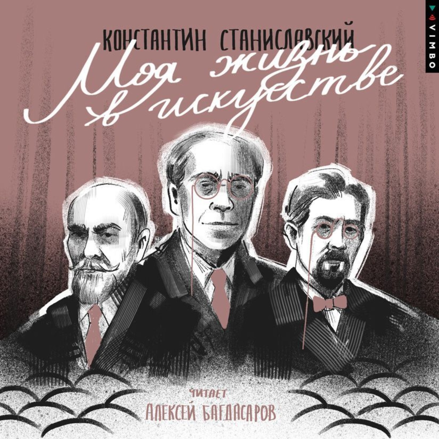 Обложка книги «Моя жизнь в искусстве»