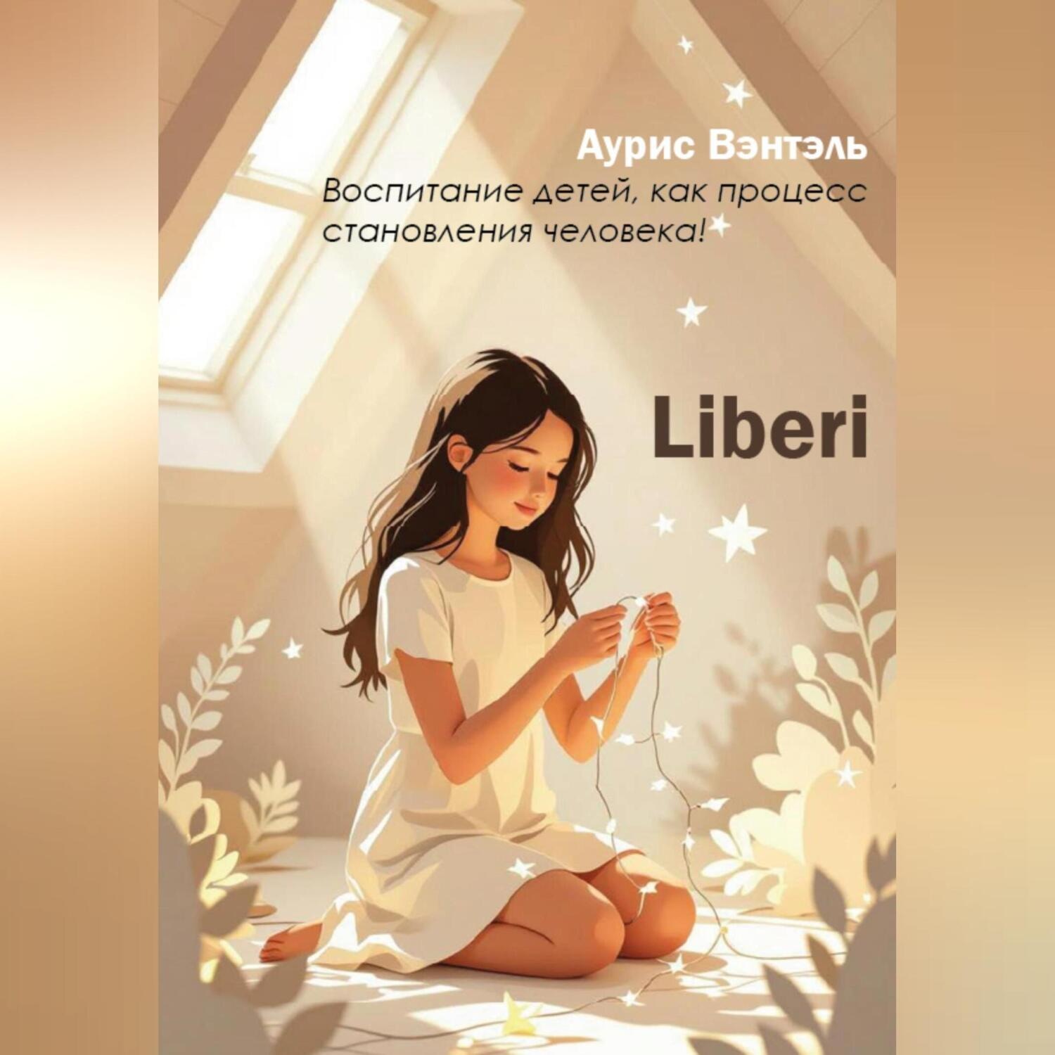 Обложка книги «Liberi»