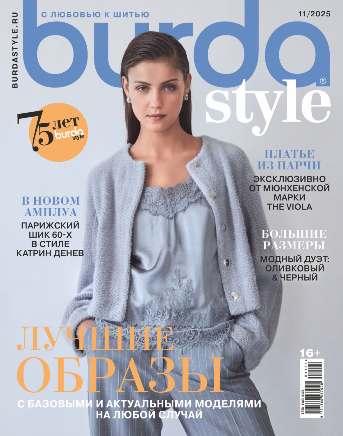 Обложка книги «Burda №11/2025»
